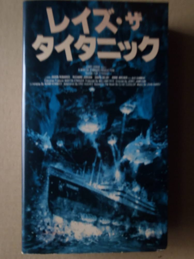 【希少】レイズ・ザ・タイタニック('80米/英) 希少】レイズ・ザ・タイタニック('80米/英) 廃盤レアBlu-ray